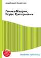 Глинка-Маврин, Борис Григорьевич, Джесси Рассел 