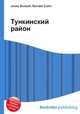 Тункинский район, Джесси Рассел 