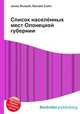 Список населённых мест Олонецкой губернии, Джесси Рассел 