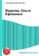 Фадеева, Ольга Ефимовна, Джесси Рассел 