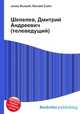 Шепелев, Дмитрий Андреевич (телеведущий), Джесси Рассел 