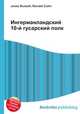 Ингерманландский 10-й гусарский полк, Джесси Рассел 