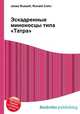 Эскадренные миноносцы типа "Татра", Джесси Рассел 