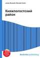 Княжпогостский район, Джесси Рассел 