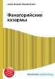 Фанагорийские казармы, Джесси Рассел 