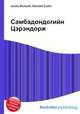 Самбадондогийн Цэрэндорж, Джесси Рассел 