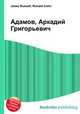 Адамов, Аркадий Григорьевич, Джесси Рассел 