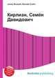 Кирлиан, Семён Давидович, Джесси Рассел 