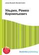 Ульрих, Ромео Корнильевич, Джесси Рассел 