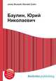 Баулин, Юрий Николаевич, Джесси Рассел 