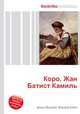 Коро, Жан Батист Камиль, Джесси Рассел 