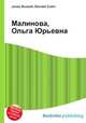 Малинова, Ольга Юрьевна, Джесси Рассел 