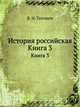 Духовная моему сыну. 1896. Кн.3., Василий Никитич 