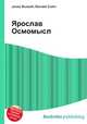 Ярослав Осмомысл, Джесси Рассел 