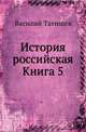 Духовная моему сыну. 1896. Кн.5., Василий Никитич 