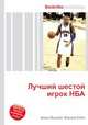 Лучший шестой игрок НБА, Джесси Рассел 