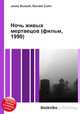 Ночь живых мертвецов (фильм, 1990), Джесси Рассел 
