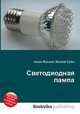 Светодиодная лампа, Джесси Рассел 