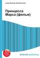 Принцесса Марса (фильм), Джесси Рассел 