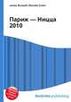 Париж — Ницца 2010, Джесси Рассел 