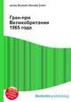 Гран-при Великобритании 1965 года, Джесси Рассел 