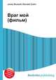 Враг мой (фильм), Джесси Рассел 