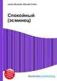 Спокойный (эсминец), Джесси Рассел 