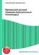 Орловский речной трамвай (прогулочные теплоходы), Джесси Рассел 