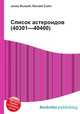 Список астероидов (40301—40400), Джесси Рассел 