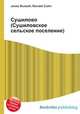 Сушилово (Сушиловское сельское поселение), Джесси Рассел 