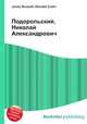 Подорольский, Николай Александрович, Джесси Рассел 