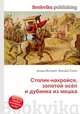 Столик-накройся, золотой осёл и дубинка из мешка, Джесси Рассел 