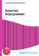 Анастас Корсунянин, Джесси Рассел 