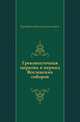 Грековосточная церковь в период Вселенских соборов., Терновский Филипп Алексеевич 