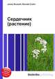 Сердечник (растение), Джесси Рассел 