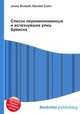Список переименованных и исчезнувших улиц Брянска, Джесси Рассел 