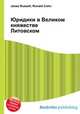 Юридики в Великом княжестве Литовском, Джесси Рассел 