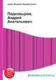 Подковыров, Андрей Анатольевич, Джесси Рассел 