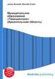 Муниципальное образование "Тимошинское" (Архангельская область), Джесси Рассел 