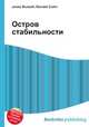 Остров стабильности, Джесси Рассел 