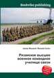 Рязанское высшее военное командное училище связи, Джесси Рассел 
