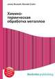 Химико-термическая обработка металлов, Джесси Рассел 