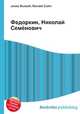 Федоркин, Николай Семёнович, Джесси Рассел 