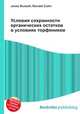 Условия сохранности органических остатков в условиях торфяников, Джесси Рассел 