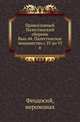 Православный Палестинский сборник. Вып.44. Палестинское монашество с IV до VI в, Феодосий (Олтаржевский), иеромонах 