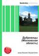 Дубровицы (Московская область), Джесси Рассел 
