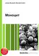 Моноцит, Джесси Рассел 