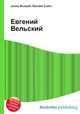 Евгений Вельский, Джесси Рассел 