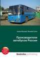 Производители автобусов России, Джесси Рассел 