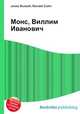 Монс, Виллим Иванович, Джесси Рассел 